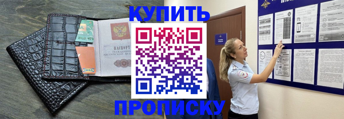 прописка штамп в Михайловке