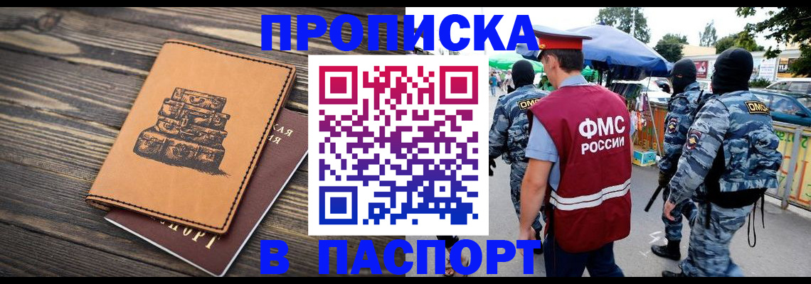 временная регистрация 2025 в Михайловке